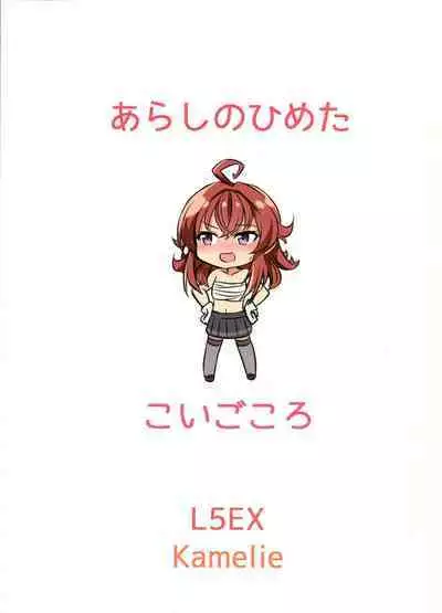 (Houraigekisen! Yo-i! 29Senme!) [L5EX (Kamelie)] Arashi no Himeta Koigokoro | 嵐的祕密戀心 (Kantai Collection -KanColle-) [Chinese]