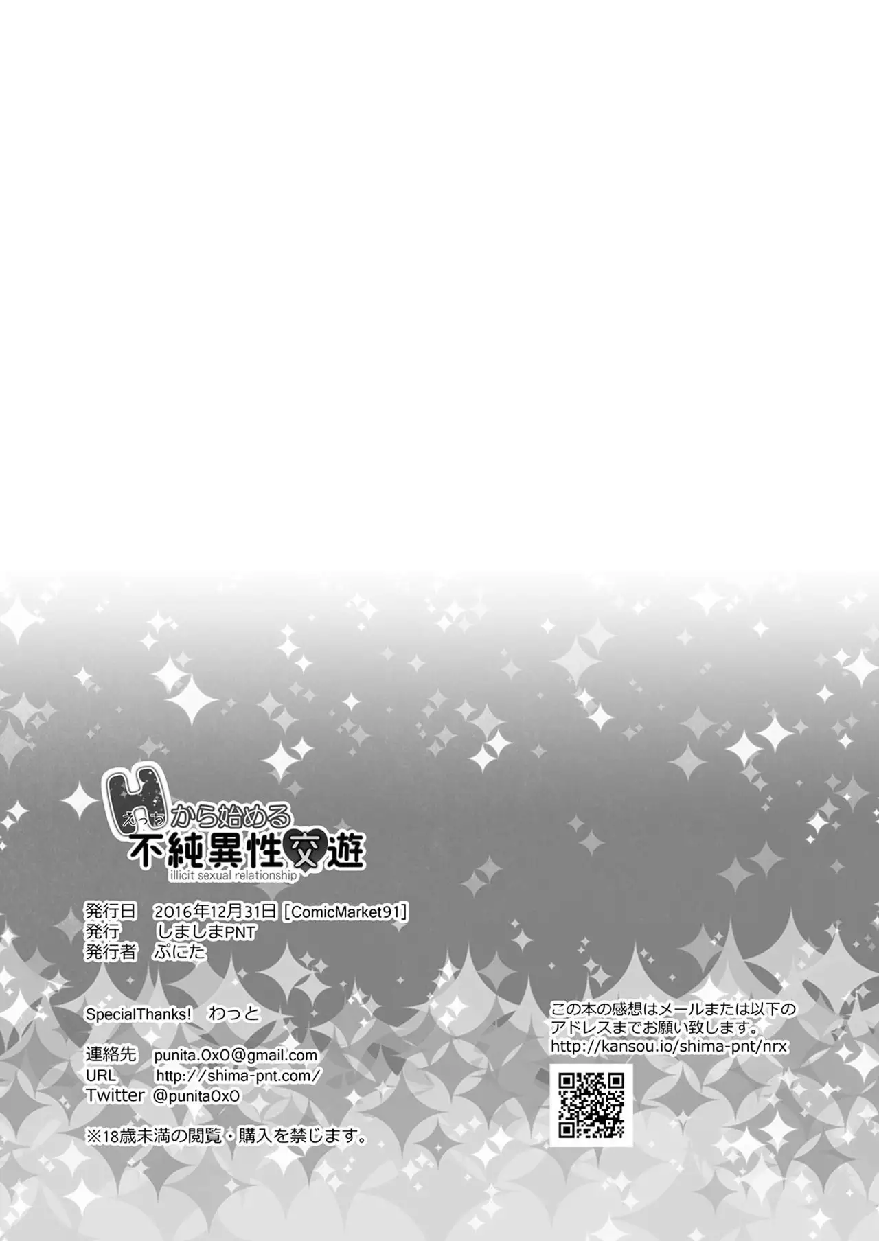 Ecchi kara Hajimeru Fujun Isei Kouyuu – illicit sexual relationship {Hennojin}