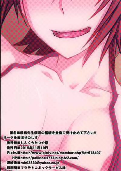 [Pollinosis (Shinkuu Tatsuya)] Yokoshima Sensei Bokutachi no Seieki o Zenshin de Uketomete Kudasai!! (Seitokai Yakuindomo)[Chinese][雷电将军汉化]