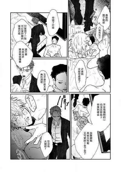 Nue no Naku Yoru ni | 于鵺啼之夜 Ch. 1-6 + 番外