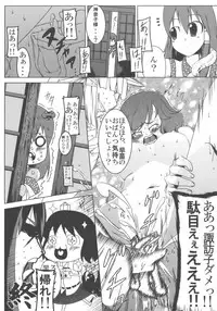 (C77) [Rojiura Jack (Jun)] Kamigami no asobi (Touhou project)