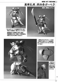 (C79) [Tengai Aku Juumonji (Various)] Ore no Fuyu 2010 Oppaisou Sonsyoukou Gerbera (SD Gundam Sangokudan Brave Battle Warriors)