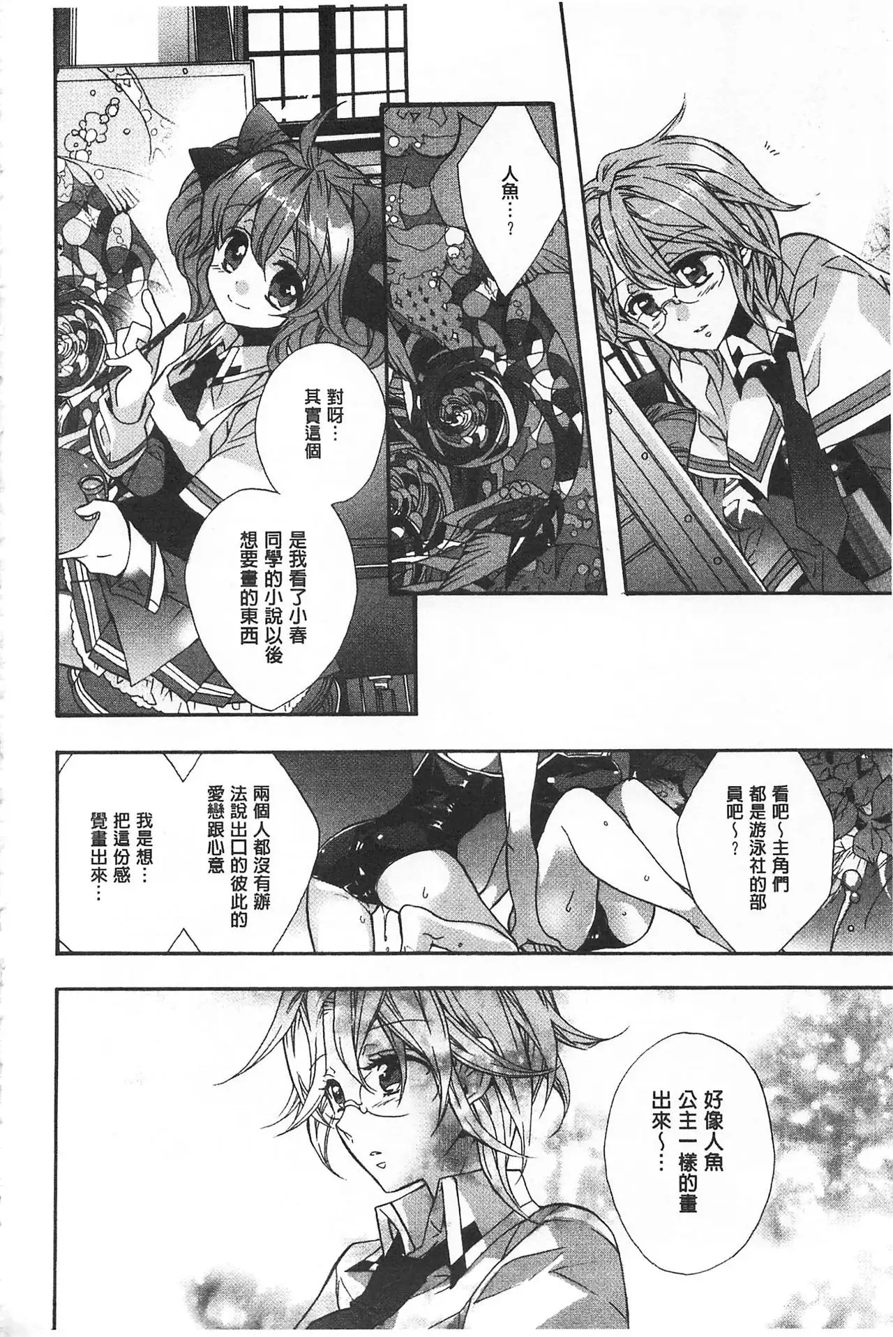 Blue Gender - Yuganda Aiyoku no Hibi | 池畔的誘人百合香