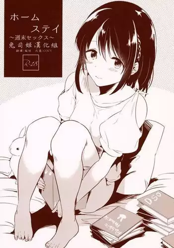 Homestay ~Shuumatsu Sex~