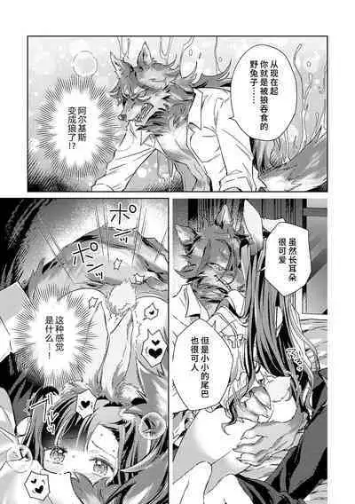 akuyaku reijōdesuga, makai no ōji ni oto sa reru rūto de daijōbudesuka? |身为恶役千金，堕落于魔界王子身下这条路线真的可以有？ 1-4