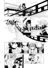 (Reitaisai 12) [Suoiretsym (Hisona)] Kousokugu to Shizumu (Touhou Project) [Chinese] [伞尖汉化]