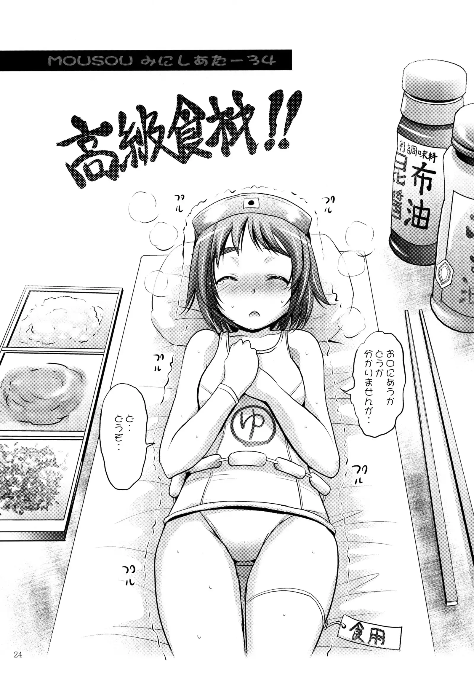 Mousou Mini Theater 34