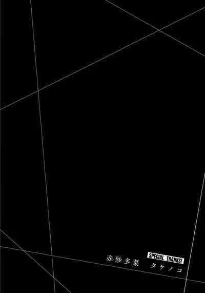 ギルティサークル 第09巻