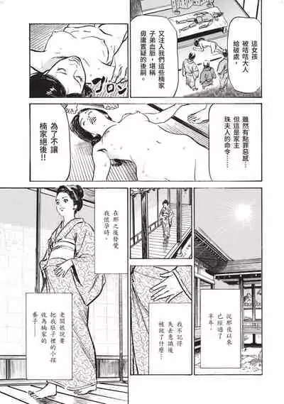 [Hazuki Kaoru] Inshuu Hiroku Midare Mandara 1 [Chinese]