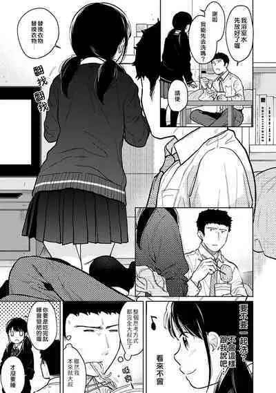 1LDK+JK Ikinari Doukyo? Micchaku!? Hatsu Ecchi!!? | 1LDK+JK 突然間展開同居？ 極度貼近！？初體驗！？ Ch. 18-41