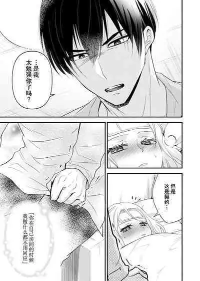 [Nashi ichi] Kouha na Kare wa Masaka no Seijuu!? ~Mainichi Nando mo Keiyaku sex~ | 意想不到霸道男同学兽性大发!? ～每天都要大做特做的契约sex～ 1-4 [Chinese] [莉赛特汉化组]