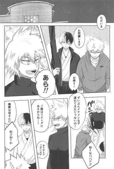 mitsuketakoigaakakunarutoki