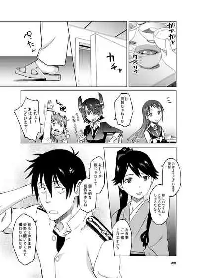 Kaga-san to Nama Yasen.