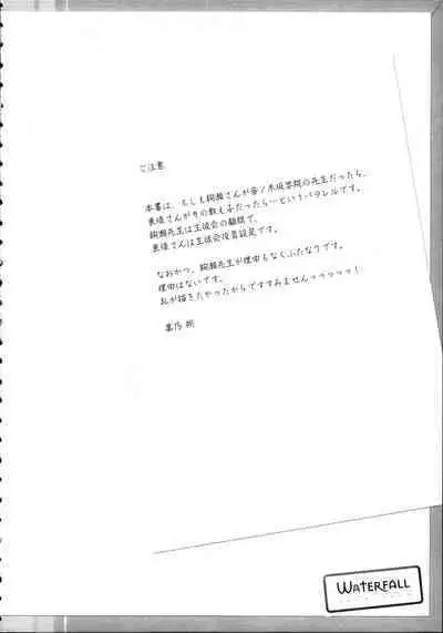 (C88) [Waterfall (Takano Saku)] Houkago no Seitokaishitsu Ayase Sensei to Tojo-san - The room for students' association after school (Love Live!) [Chinese]