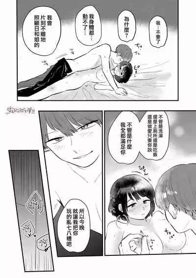 Dame na Watashi wa Shokuba no Kouhai ni MamorarePpanashi | 關於廢柴的我被職場後輩守護了這件事