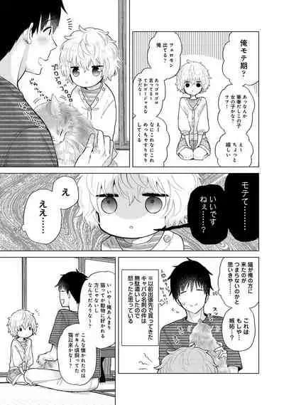 Noraneko Shoujo to no Kurashikata Ch. 1-29