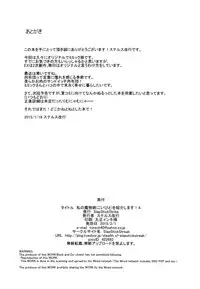 (COMITIA111) [SlapStickStrike (Stealth Changing Line)] Watashi no Koibito o Shoukai Shimasu! 4 [Chinese] [无毒汉化]