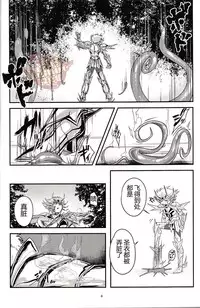 (GALAXY℩) [Kenkou Wagomu (Nemu)] Shokukan (Saint Seiya) [Chinese] [Yaoi Culture汉化组]