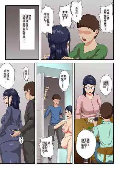 Zoku Onnajoushi wa Ikiwakareta Haha | 續 女上司是分別多年的母親