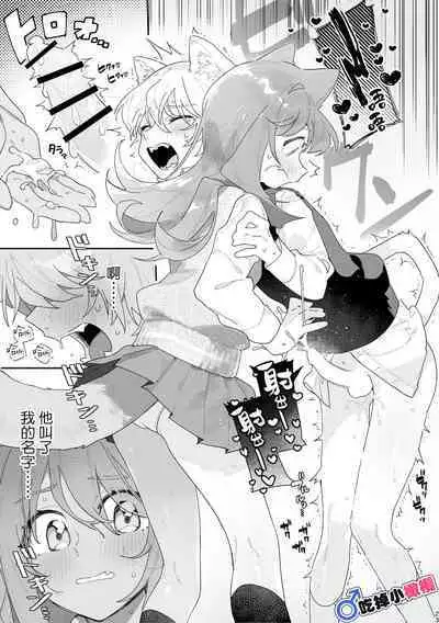 [pink carrot (usachanGET)] ♂ ga Uke. Neko-chan x Neko-kun | 吃掉小公猫。小猫咪X猫同学 [Chinese] [橄榄汉化组]