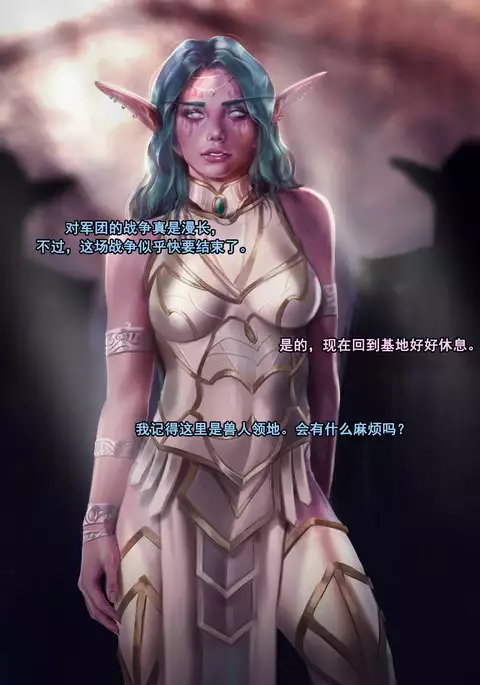 Tyrande"negotiaon"泰兰德的谈判