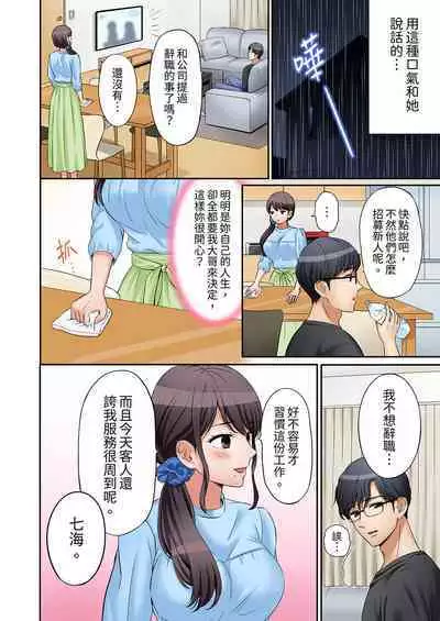 [Nanashiki Fuka] "Ato 3-kai wa Ikeru yo ne?" Otto no Kitaku Mae, Zetsurin Gitei ni Nando mo Hametaosareru Tsuma | 還能再高潮3次吧？」丈夫沒回家，人妻被精力無限的小叔子弄得高潮不斷 1-25 [Chinese]