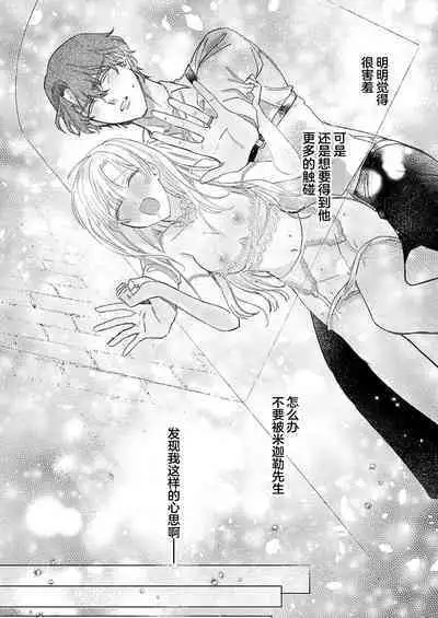 Ai ga Omoi Kishi Koushaku wa, Tsuihou Reijou no Subete o Ubaitsukushitai. | 骑士公爵爱意深重，想要索取放逐千金的一切。 1-17