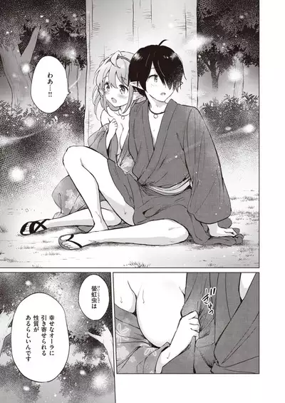 Elf Yome no iru Kurashi 1-4.5