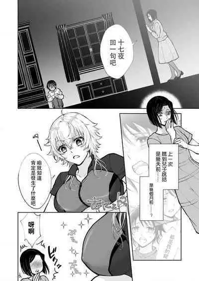 Osananajimi ga mejūdesu! ! | 青梅竹马是女汉子!!1-4