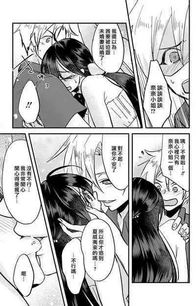 [Mucco] Kare no Namida ni Nurasarete Nana-san wa Mesomeso Danshi ni Osowaretai! | 败在他的眼泪攻势下 奈奈大小姐想被哭唧唧的男子推倒！ 1-9 end [Chinese] [莉赛特汉化组]