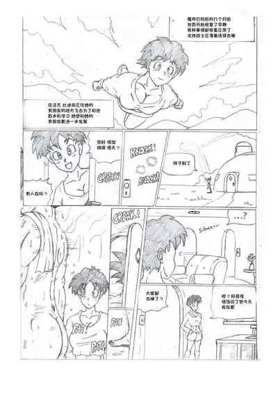 [TheWriteFiction] DRAG NBALL NTR (Dragon Ball Z)[一只麻利的鸽子汉化]