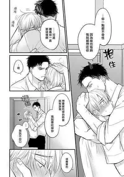 Tabetemo Oishiku Arimasen 2 | 尝起来一点都不好吃 2 Ch. 6-23 番外+加笔+A店特典 + 24