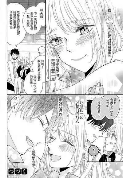 Zettai Aishou 100% Daikirai nano ni Karada ga Yobiau... | 绝对相性100% 明明最讨厌了但身体却很合拍… 1-5 end