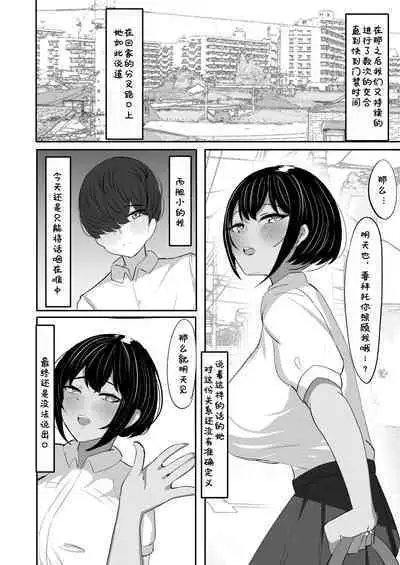 Suieibu Shushou no Boyish Osananajimi wa Boku no Chinpo ni Dohamari Chuu | 游泳部主将的假小子青梅竹马，正沉迷于我的肉棒