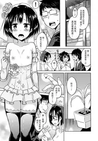 (C90) [Hotori Bocchi (Sakurazari Hotori)] Hotaru-chan o Shiawase ni Suru Hon (THE IDOLM@STER CINDERELLA GIRLS) [Chinese] [脸肿汉化组]