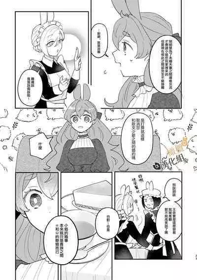 [Uwoichiba (Sabakan)] Usagi Reijou to Ookami Reisoku (Kouhen) | Ω兔子小姐和ɑ狼少爷(后篇) [Chinese] [橄榄汉化组] [Digital]