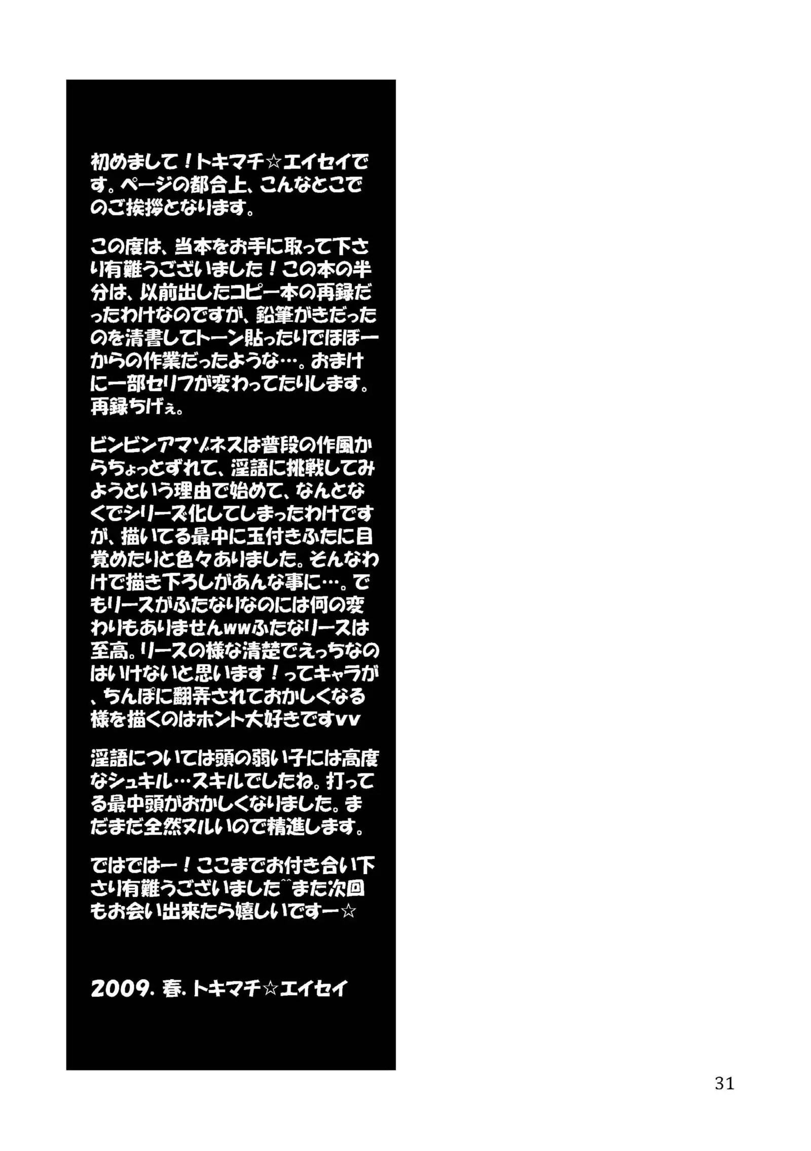 Binbin Amazoness Ecstasy