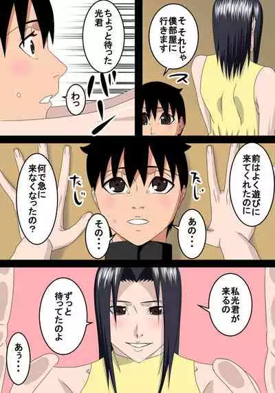 Tomodachi no Okaa-san wa Boku no Mama