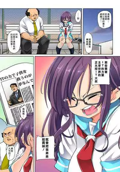 [Marui Maru] Hattara Yarechau!? Ero Seal ~Wagamama JK no Asoko o Tatta 1-mai de Dorei ni~ 1-23 [Chinese] [Den個人漢化] [Digital] (COMPLETE)