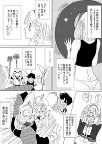 [Ichigoame] To share one´s fate Zenpen (Dragon Ball Z)