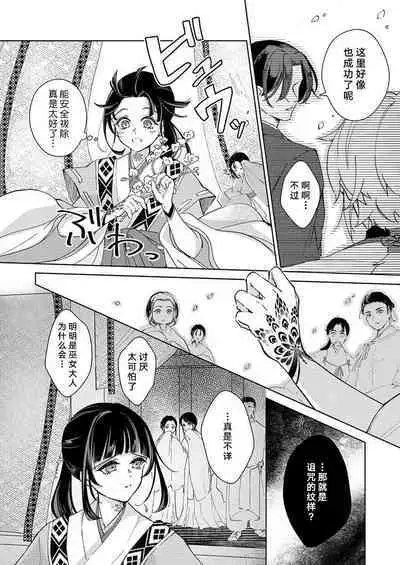 [Nashi] sono noroi-goto daite yaru ~ kiraware miko wa ōji no chōai ni midare nureru 1 | 连你的诅咒一起拥抱~被厌恶的巫女在王子的宠溺下淫乱濡湿1 [Chinese] [莉赛特汉化组]