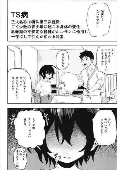 Juudoubu Buchou Orihara Makoto ga Onna ni Naru made Zenpen