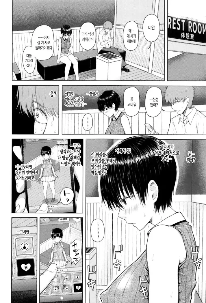 SmaHo de ii nari Juujun Kanojo - Application Software of Sexual Arousal Smartphone ch. 1-2