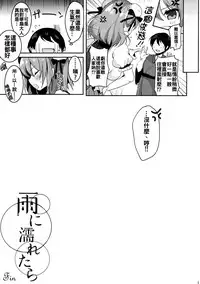 (Kouroumu 12) [Chocolate Synapse (Shika Yuno)] Ame ni Nuretara (Touhou Project) [Chinese] [oo君個人漢化]