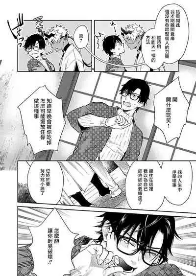 [Shidatsu Takayuki] Oni no Esa ja Arimasen | 我才不是妖怪的食物 1-2 [Chinese] [拾荒者汉化组] [Digital]