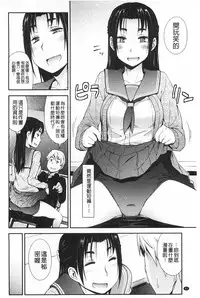 [Toruneko] Anoko to Iikoto | 那件事是舒服的事 [Chinese]