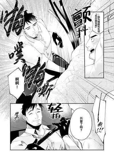 Amagami no Shitsukekata｜爱犬轻咬的调教方法