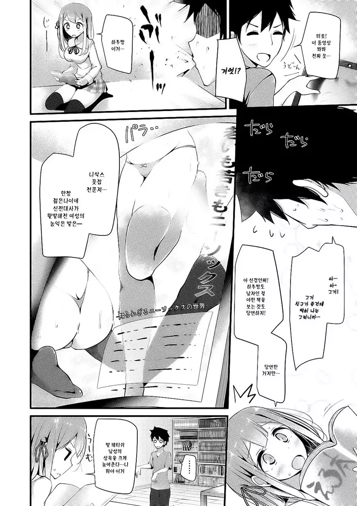 Knee High Sex Ch. 1-4