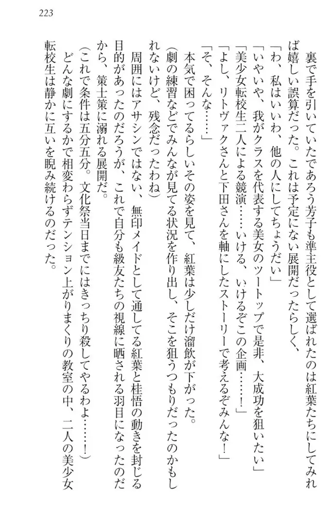 暗殺メイドはメロメロです