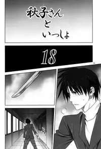 (C90) [Mitarashi Club (Mitarashi Kousei)] Akiko-san to Issho 18 (Kanon) [Chinese] [无毒汉化组]